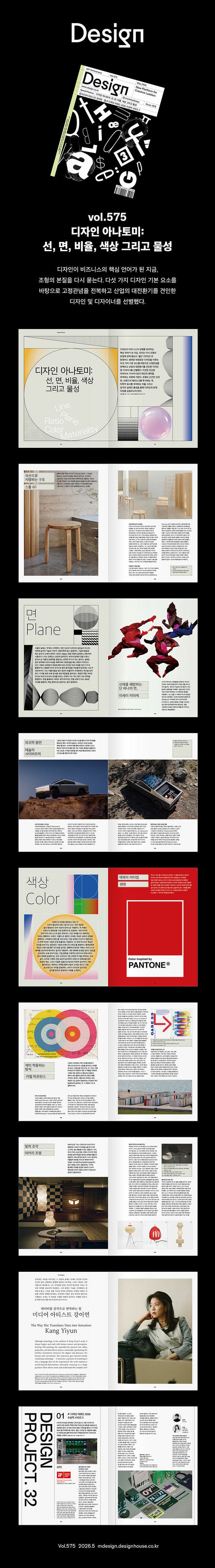 韓国雑誌「DESIGN デザイン」vol.575／2026年5月号［送料込］