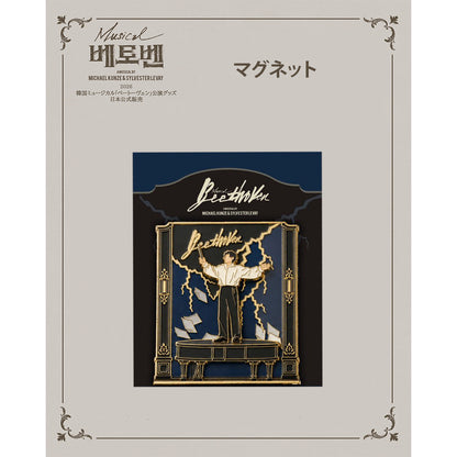 2026 韓国ミュージカル『ベートーヴェン』日本公式販売｜公演グッズ［送料込］