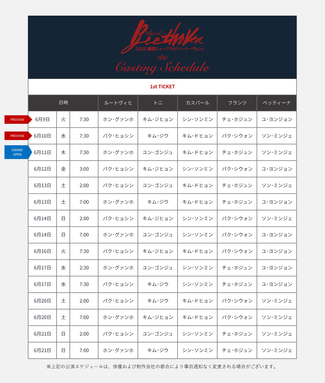 2026 韓国ミュージカル『ベートーヴェン』日本公式販売｜チケット