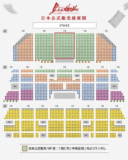 2026 韓国ミュージカル『ベートーヴェン』日本公式販売｜チケット
