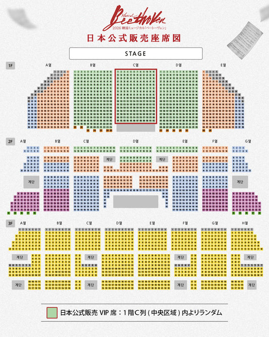 2026 韓国ミュージカル『ベートーヴェン』日本公式販売｜チケット