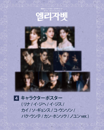 2026 韓国ミュージカル『エリザベート』日本公式販売｜公演グッズ［送料込］
