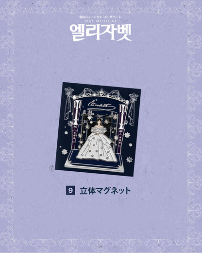 2026 韓国ミュージカル『エリザベート』日本公式販売｜公演グッズ［送料込］