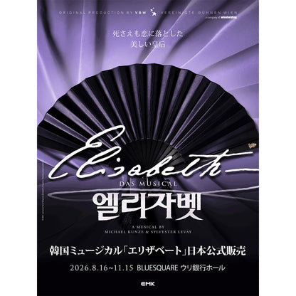 2026 韓国ミュージカル『エリザベート』日本公式販売｜チケット