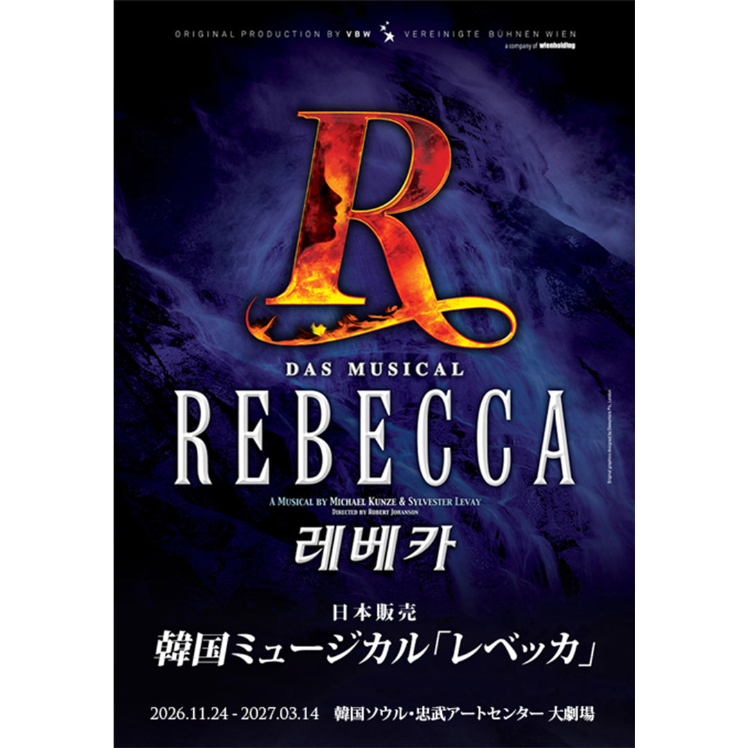 チケット｜2026-27 韓国ミュージカル『レベッカ』日本販売
