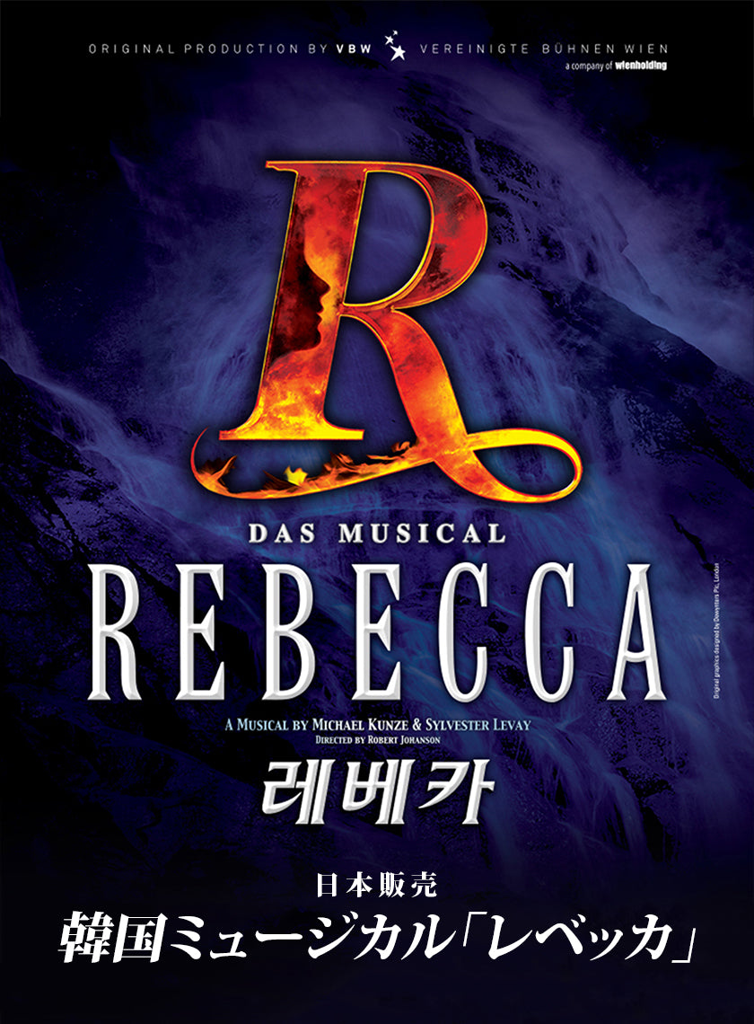 レベッカ 韓国ミュージカルOST (韓国盤) CD3枚組 チケット｜2026-27 韓国ミュージカル『レベッカ』日本販売 – Ravie