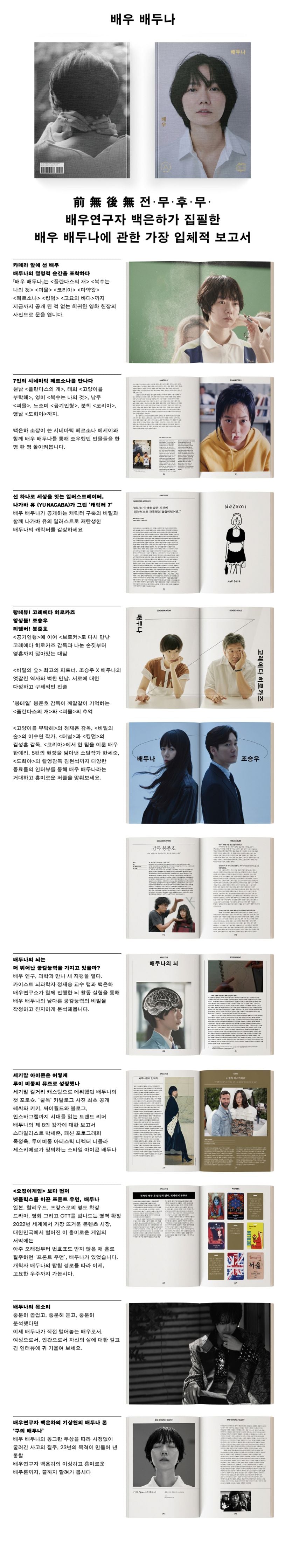 韓国書籍「俳優 ペ・ドゥナ（배우 배두나）」ペク・ウンハ俳優研究所［送料込］