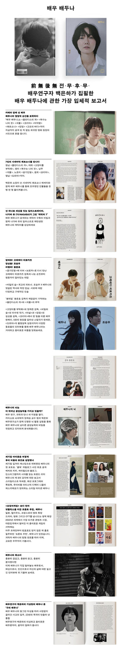 韓国書籍「俳優 ペ・ドゥナ（배우 배두나）」ペク・ウンハ俳優研究所［送料込］