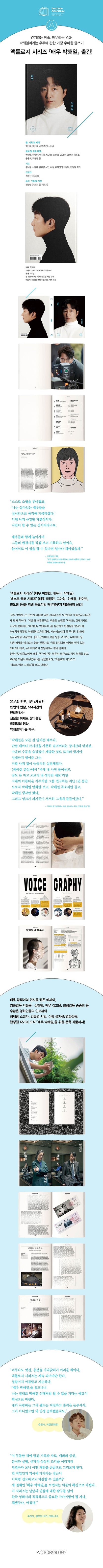 韓国書籍「俳優 パク・ヘイル（배우 박해일）」ペク・ウンハ俳優研究所［送料込］