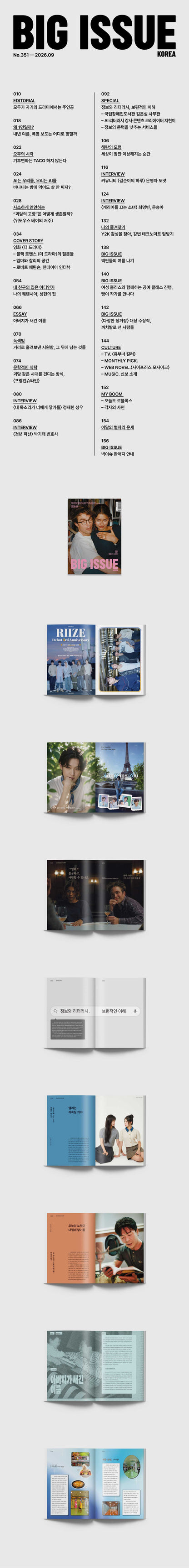 韓国雑誌「THE BIG ISSUE KOREA ビッグイシューコリア」NO.351／2026年9月号【表紙：ゼンデイヤ＆ロバート・パティンソン】［送料込］
