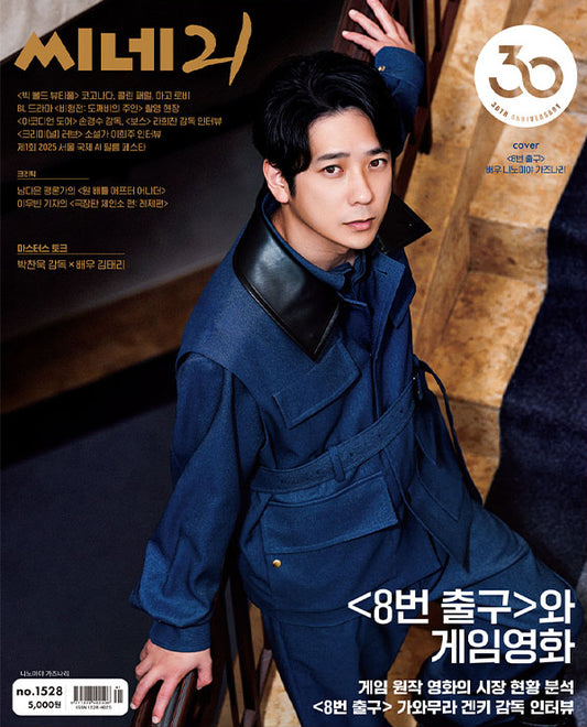 韓国雑誌「CINE21 シネ21」NO.1528【表紙：嵐 二宮和也】(和訳付き）［送料込］