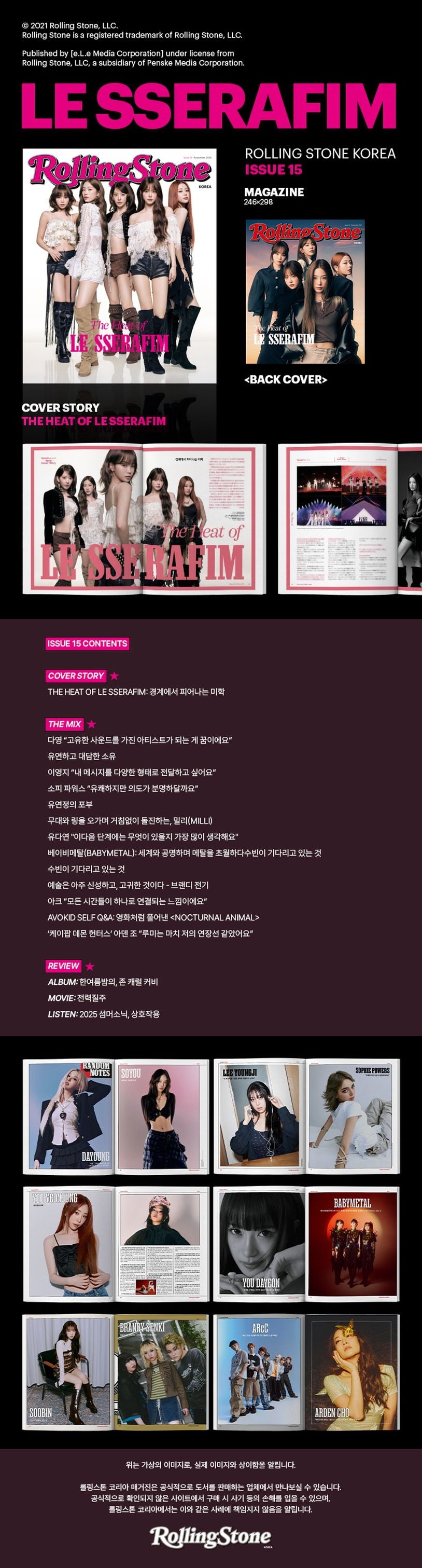 韓国雑誌「Rolling Stone Korea ローリングストーンコリア」ISSUE 15【表紙（両面）：LE SSERAFIM】（和訳付）［送料込］