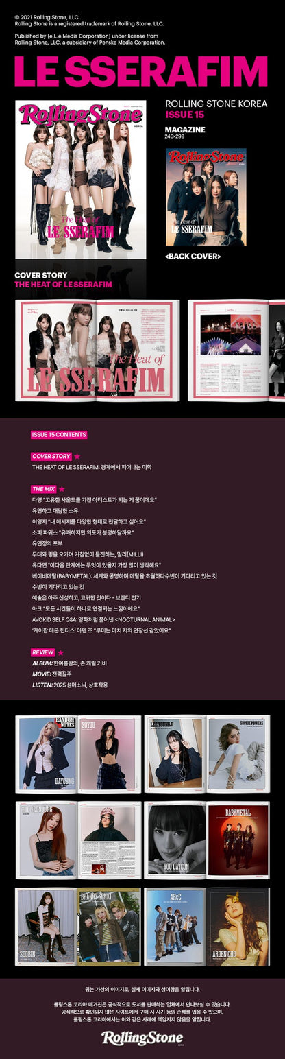 韓国雑誌「Rolling Stone Korea ローリングストーンコリア」ISSUE 15【表紙（両面）：LE SSERAFIM】（和訳付）［送料込］