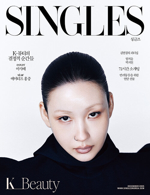 韓国雑誌「Singles シングルズ」2025年12月号【表紙：イサベ】（和訳付）［送料込］