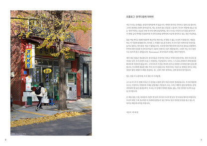 韓国書籍「KOREANNESS（코리언니스） - THE KOSMOSIS Vol.02」ペク・テヨン［送料込］