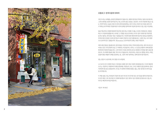 韓国書籍「KOREANNESS（코리언니스） - THE KOSMOSIS Vol.02」ペク・テヨン［送料込］