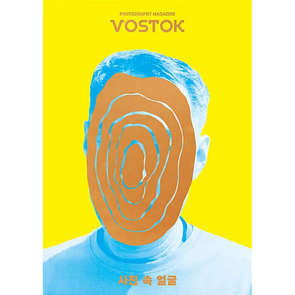 韓国雑誌「VOSTOK MAGAZINE ボストークマガジン」第8号 写真の中の顔［送料込］