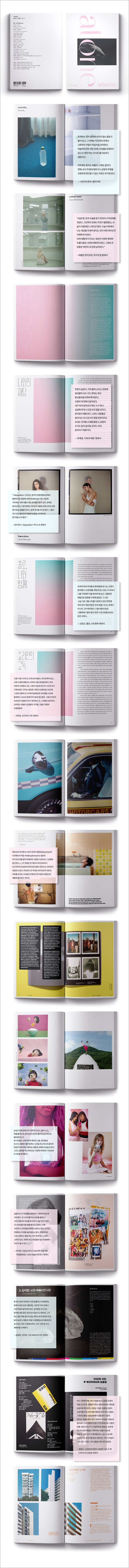 韓国雑誌「VOSTOK MAGAZINE ボストークマガジン」第12号 みんなのひとり ［送料込］