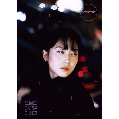 韓国雑誌「VOSTOK MAGAZINE ボストークマガジン」第15号 今日も残業を終えて［送料込］