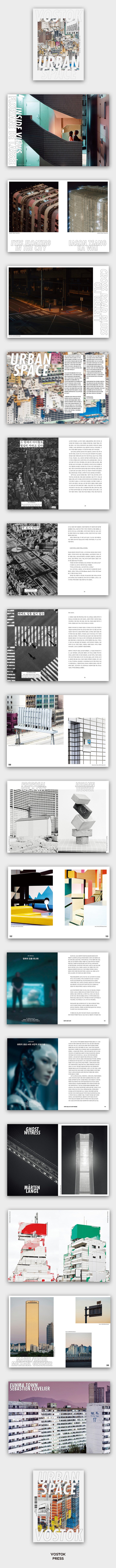 韓国雑誌「VOSTOK MAGAZINE ボストークマガジン」第40号 Urban Space : 都市を作る風景［送料込］