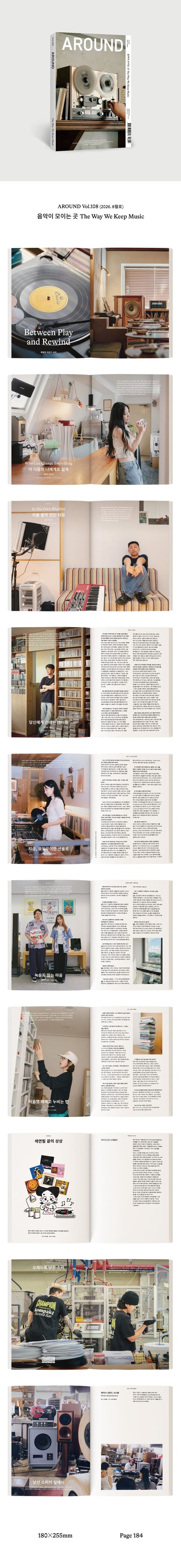 韓国雑誌「AROUND アラウンド」VOL.108 音楽が集まる場所 The Way We Keep Music［送料込］