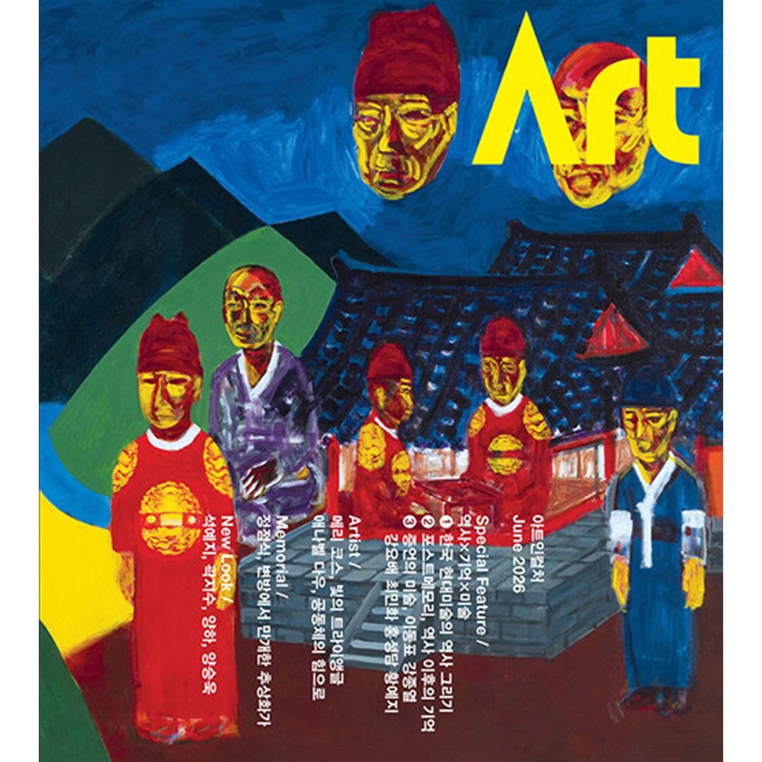 韓国雑誌「ART IN CULTURE アートインカルチャー」2026年6月号［送料込］