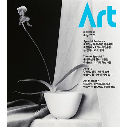 韓国雑誌「ART IN CULTURE アートインカルチャー」2026年7月号［送料込］