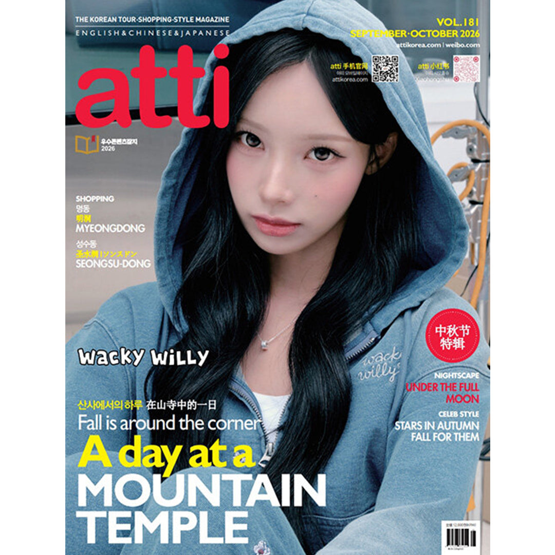 韓国雑誌「ATTI アティ」VOL.181／2026年9・10月号【表紙：RESCENE ウォニ】［送料込］