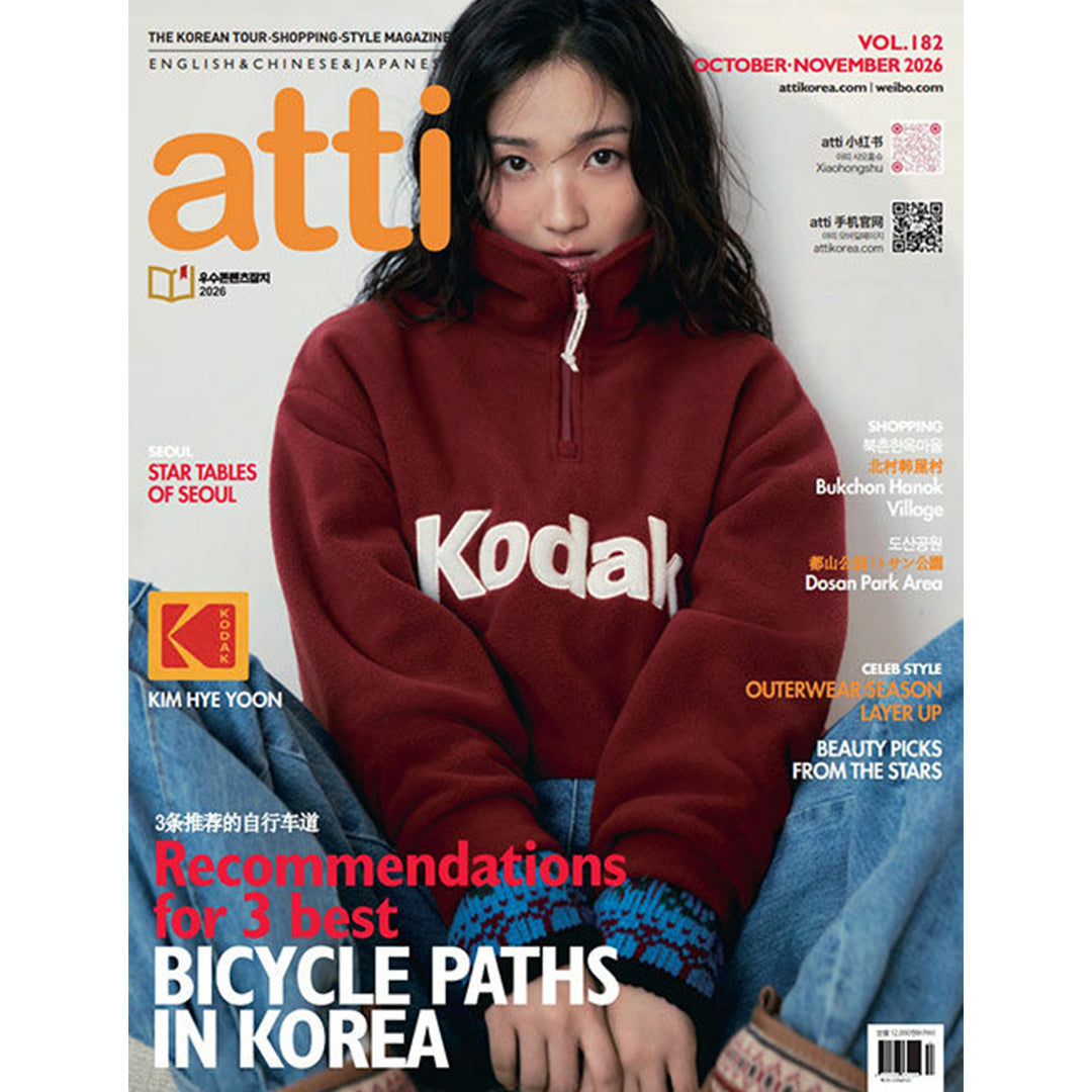 韓国雑誌「ATTI アティ」VOL.182／2026年10・11月号【表紙：キム・ヘユン】［送料込］