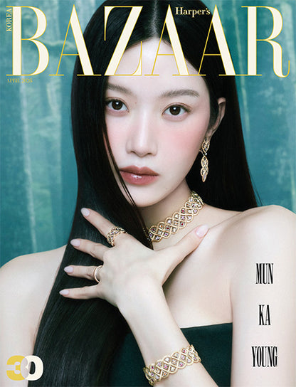 韓国雑誌「HARPER’S BAZAAR KOREA ハーパーズバザーコリア」2026年4月号【表紙：ムン・ガヨン】（和訳付）［送料込］