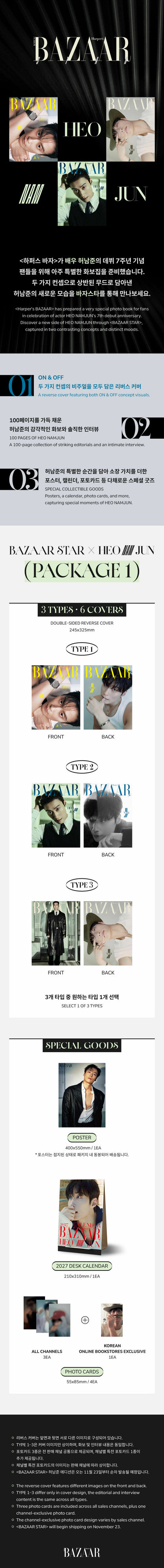 韓国雑誌「BAZAAR STAR KOREA バザースターコリア」ホ・ナムジュン エディション 2026［送料込］