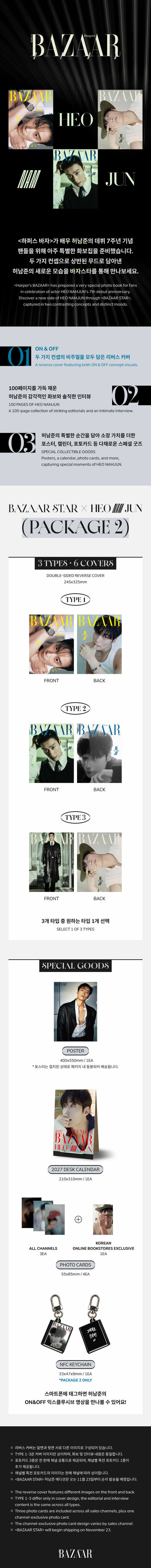 韓国雑誌「BAZAAR STAR KOREA バザースターコリア」ホ・ナムジュン エディション 2026［送料込］