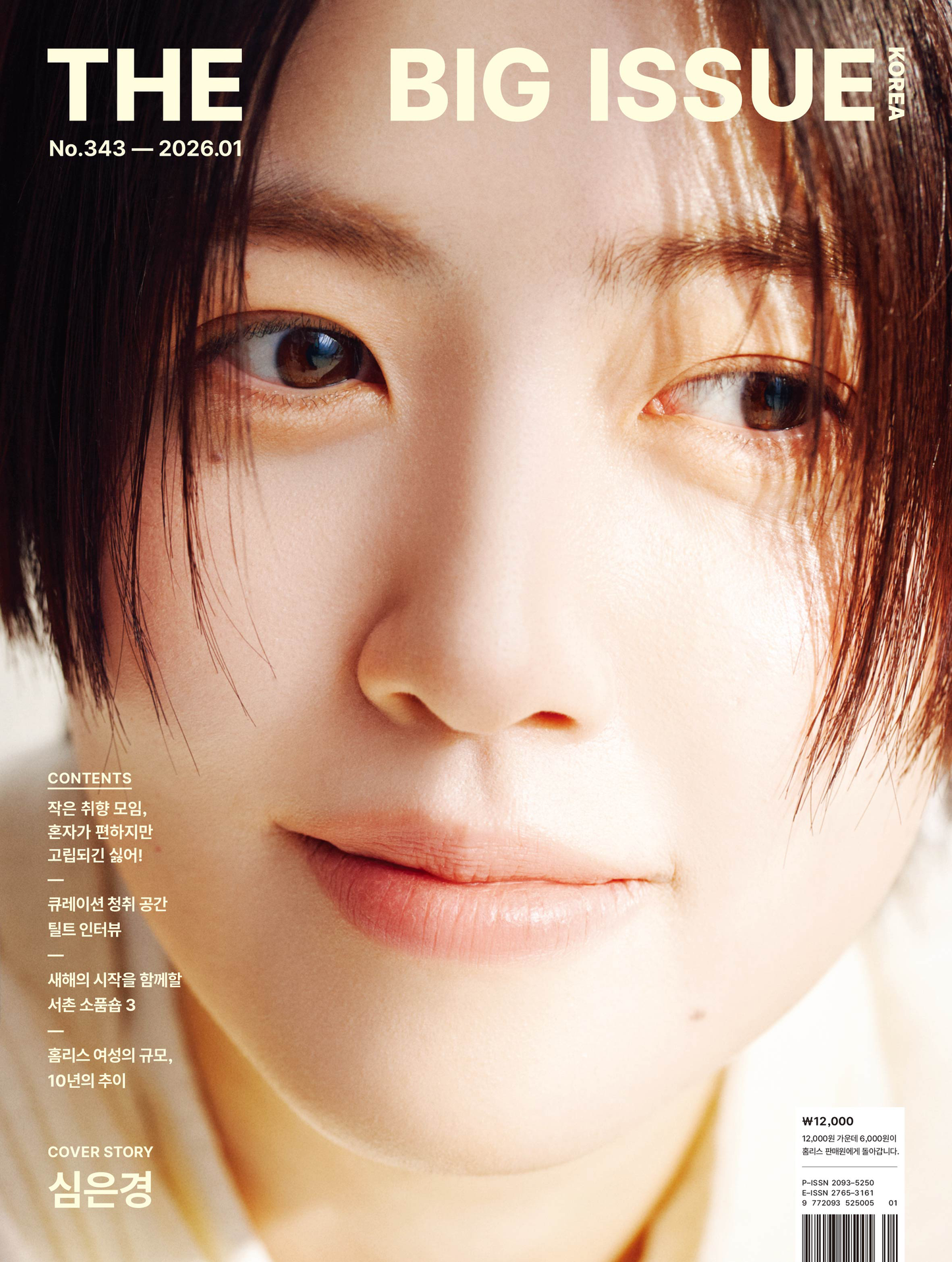 送料込/和訳付]【表紙:シム・ウンギョン】韓国雑誌「THE BIG ISSUE