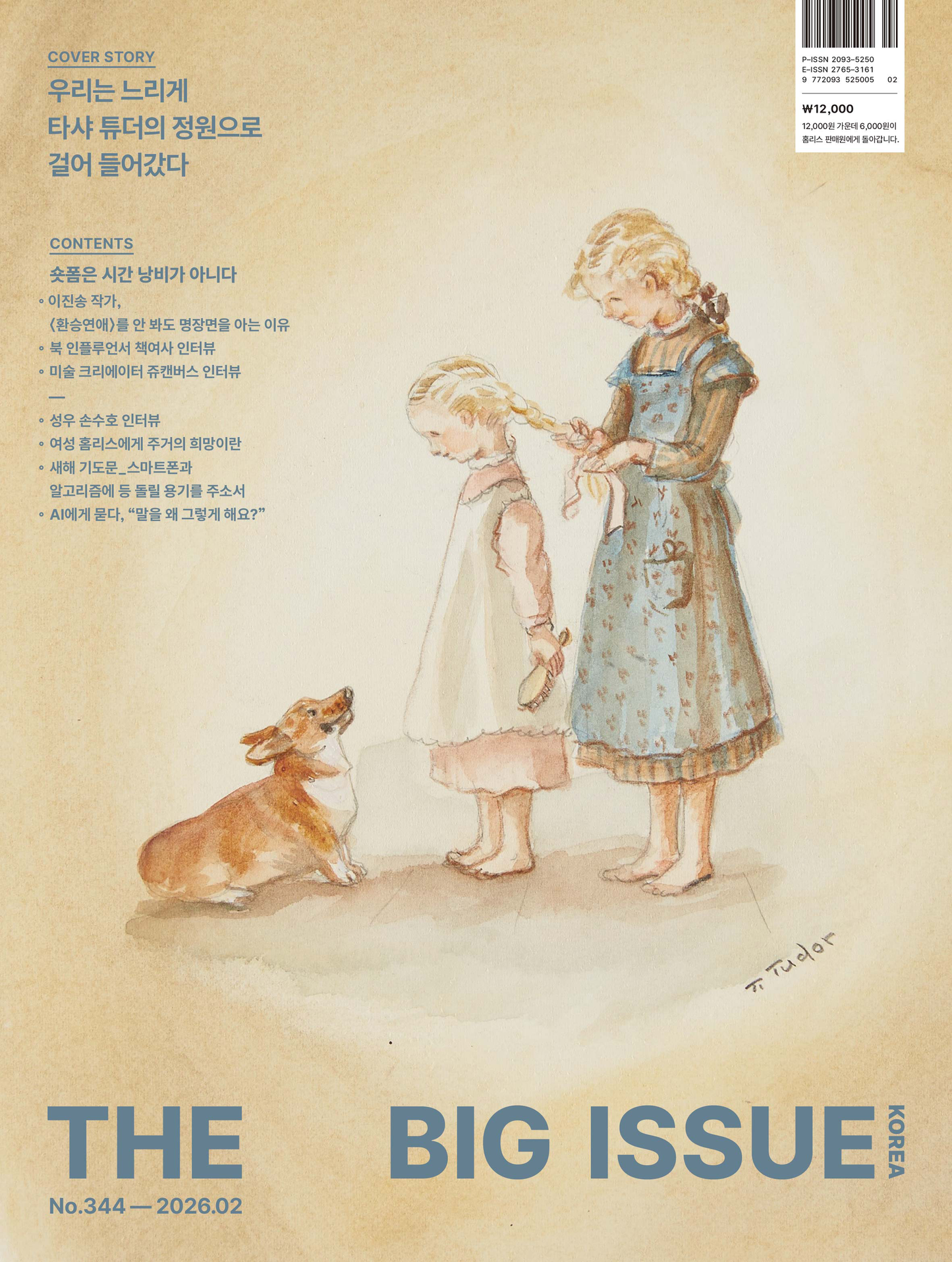 韓国雑誌「THE BIG ISSUE KOREA ビッグイシューコリア」NO.344／2026年2月号【表紙：ターシャ・テューダー／スノー】［送料込］