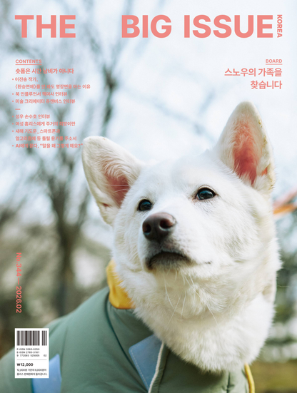 韓国雑誌「THE BIG ISSUE KOREA ビッグイシューコリア」NO.344／2026年2月号【表紙：ターシャ・テューダー／スノー】［送料込］