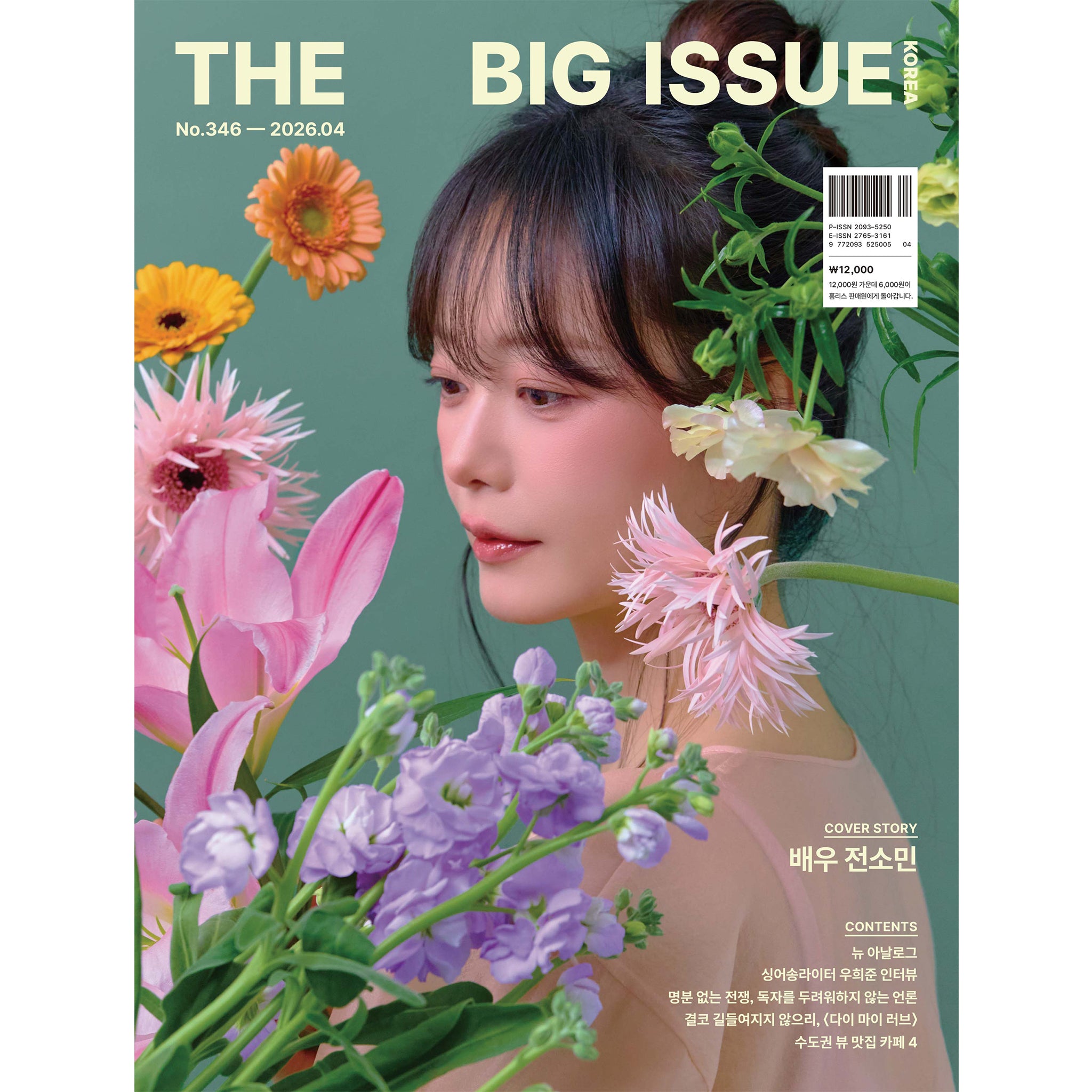 送料込]【表紙:チョン・ソミン/『魔女の宅急便』】韓国雑誌「THE BIG