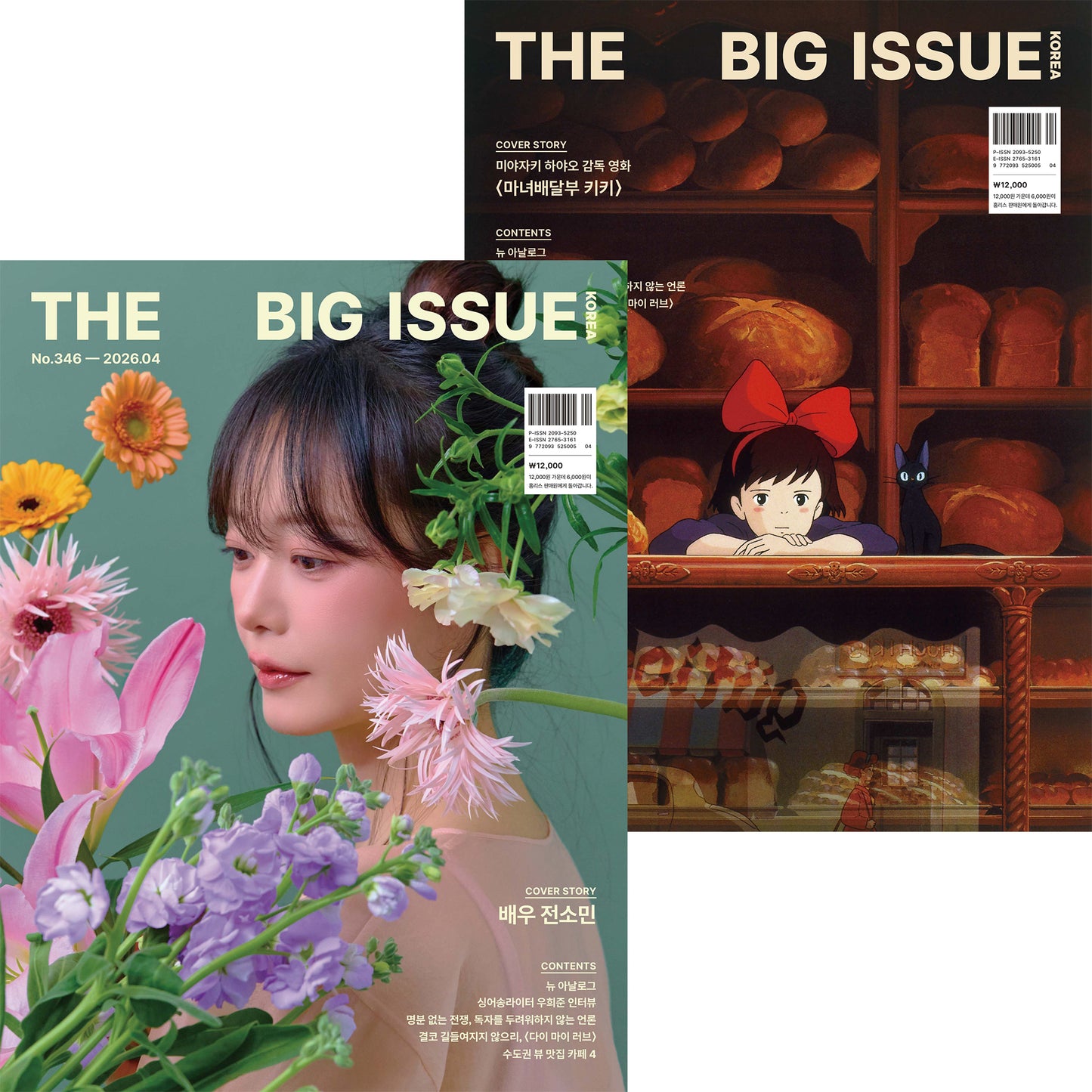 韓国雑誌「THE BIG ISSUE KOREA ビッグイシューコリア」NO.346／2026年4月号【表紙：チョン・ソミン／『魔女の宅急便』】［送料込］