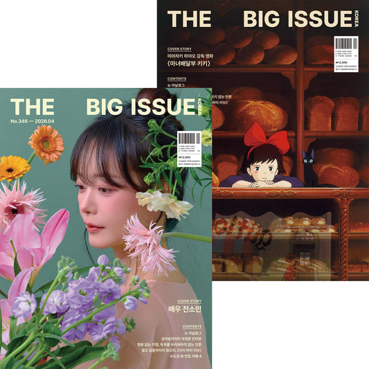 韓国雑誌「THE BIG ISSUE KOREA ビッグイシューコリア」NO.346／2026年4月号【表紙：チョン・ソミン／『魔女の宅急便』】（和訳付）［送料込］