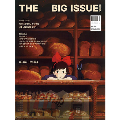 韓国雑誌「THE BIG ISSUE KOREA ビッグイシューコリア」NO.346／2026年4月号【表紙：チョン・ソミン／『魔女の宅急便』】［送料込］