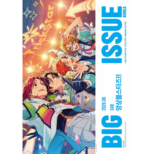 韓国雑誌「THE BIG ISSUE KOREA ビッグイシューコリア」NO.348／2026年6月号【表紙：『あんさんぶるスターズ！！』】［送料込］