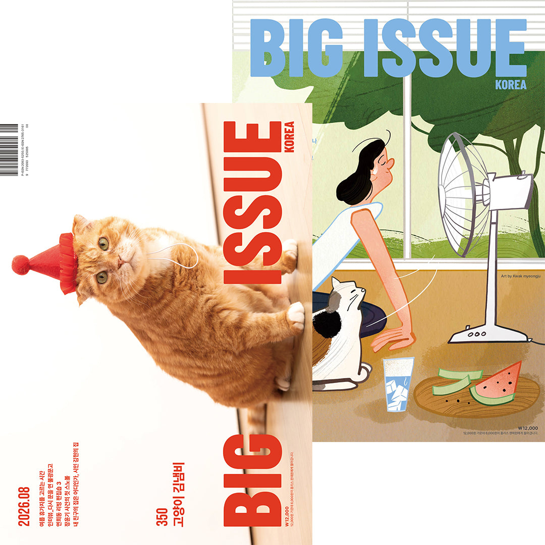 韓国雑誌「THE BIG ISSUE KOREA ビッグイシューコリア」NO.350／2026年8月号【表紙：猫のキム・ネムビ／クァク・ミョンジュ イラスト】［送料込］
