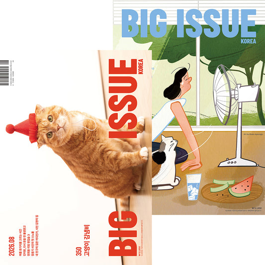 韓国雑誌「THE BIG ISSUE KOREA ビッグイシューコリア」NO.350／2026年8月号【表紙：猫のキム・ネムビ／クァク・ミョンジュ イラスト】［送料込］