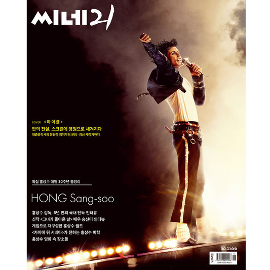 韓国雑誌「CINE21 シネ21」NO.1556【表紙：『Michael／マイケル』】（和訳付）［送料込］