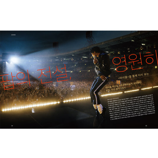 韓国雑誌「CINE21 シネ21」NO.1556【表紙：『Michael／マイケル』】（和訳付）［送料込］