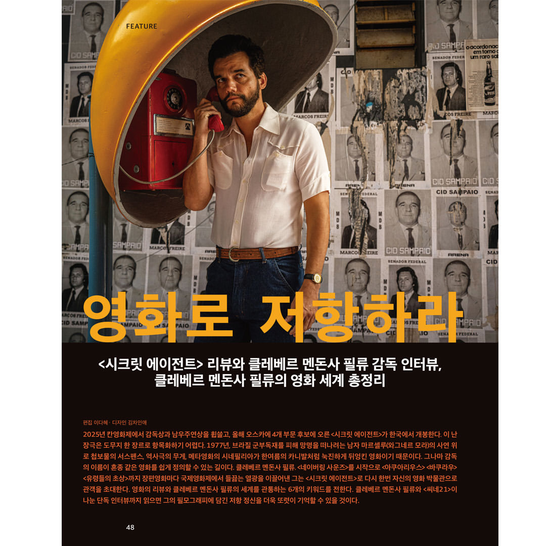 韓国雑誌「CINE21 シネ21」NO.1564【表紙：キム・ミンハ＆キム・ジュリョン＆アン・ソヒョン】［和訳付／送料込］