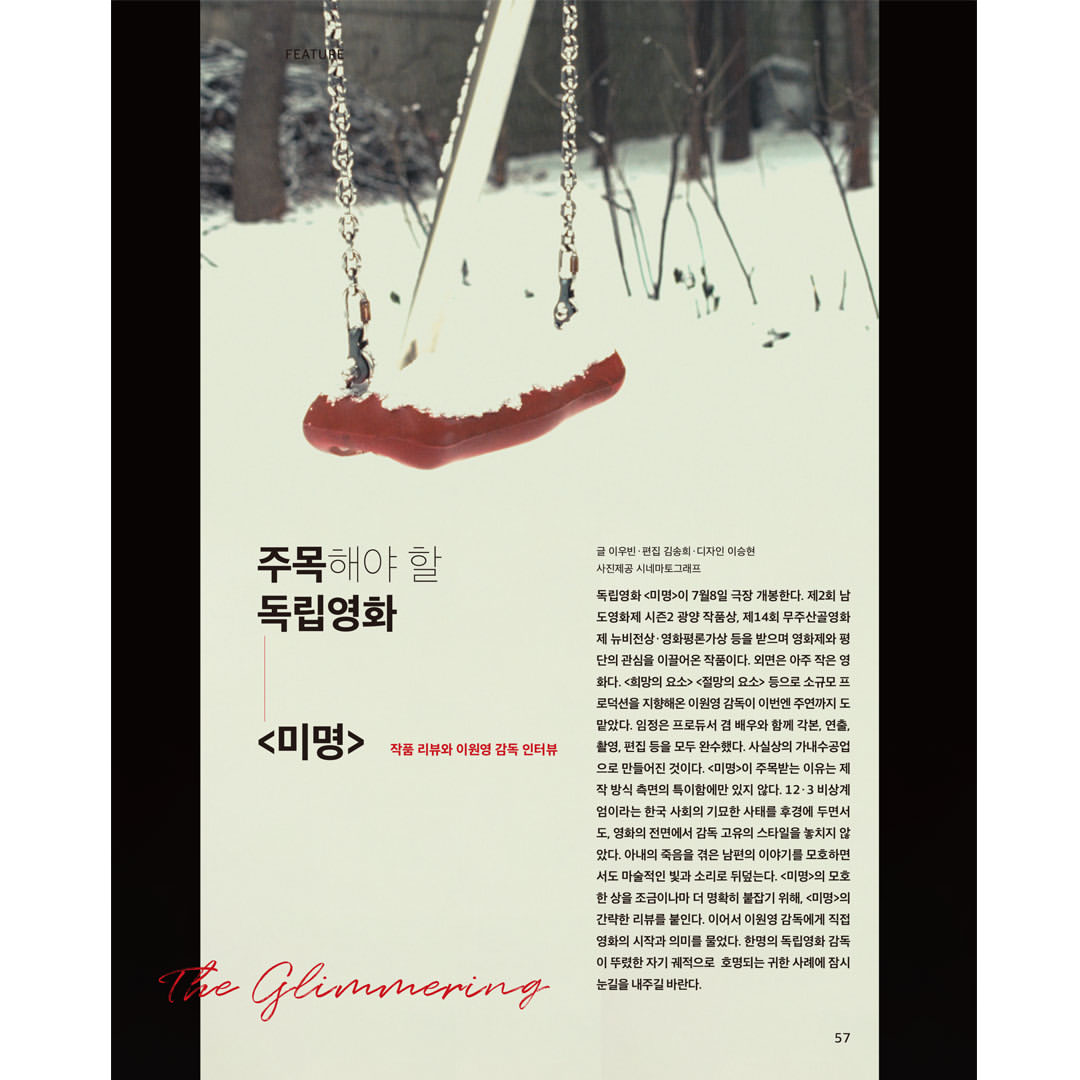 韓国雑誌「CINE21 シネ21」NO.1564【表紙：キム・ミンハ＆キム・ジュリョン＆アン・ソヒョン】［和訳付／送料込］