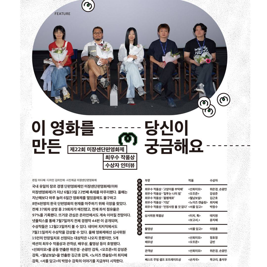 韓国雑誌「CINE21 シネ21」NO.1564【表紙：キム・ミンハ＆キム・ジュリョン＆アン・ソヒョン】［和訳付／送料込］
