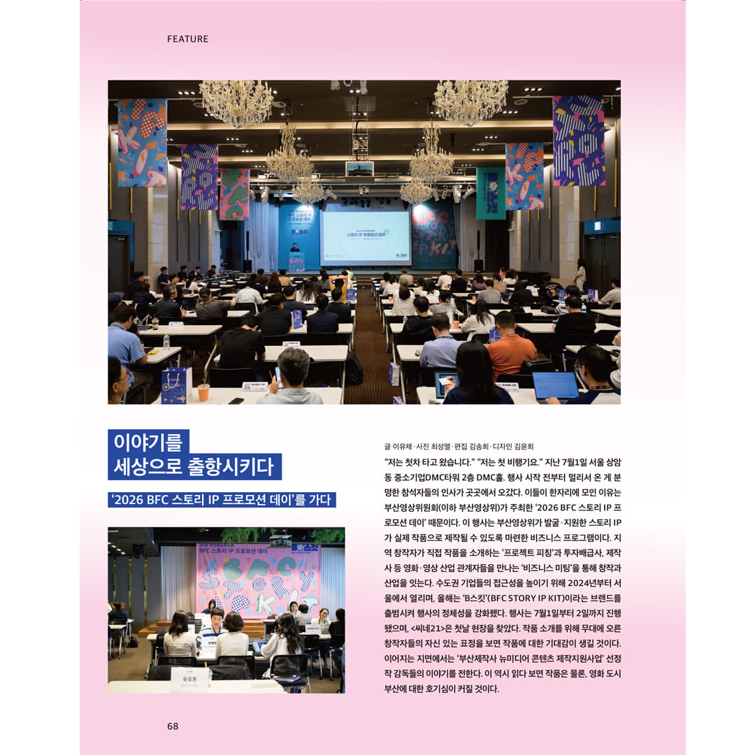 韓国雑誌「CINE21 シネ21」NO.1564【表紙：キム・ミンハ＆キム・ジュリョン＆アン・ソヒョン】［和訳付／送料込］