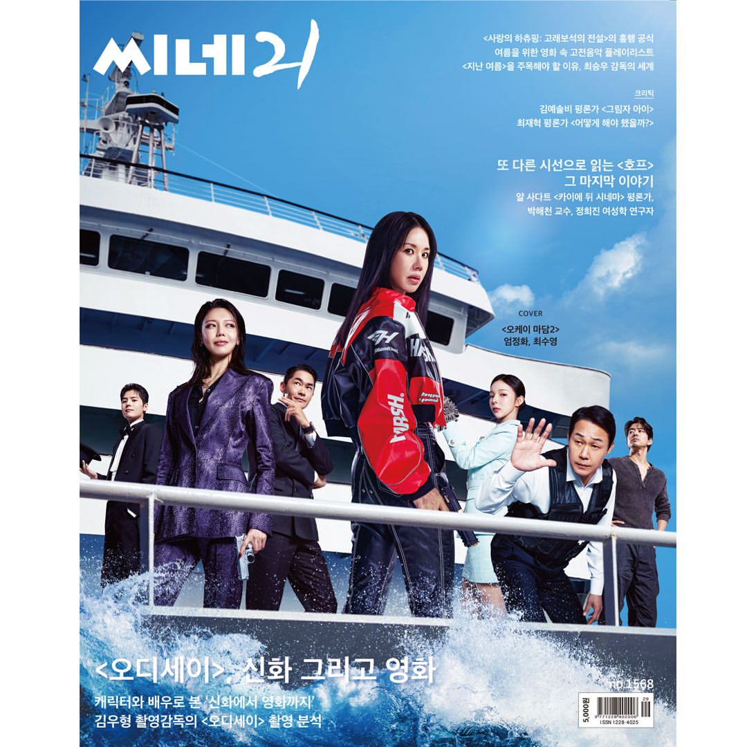 韓国雑誌「CINE21 シネ21」NO.1568【表紙：『ノンストップ2』】［和訳付／送料込］