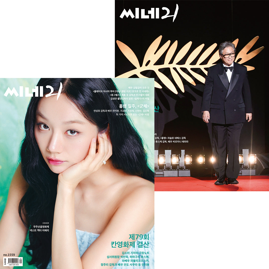 韓国雑誌「CINE21 シネ21」NO.1559【表紙：Girl's Day イ・ヘリ／裏表紙：第79回 カンヌ国際映画祭】（和訳付）［送料込］